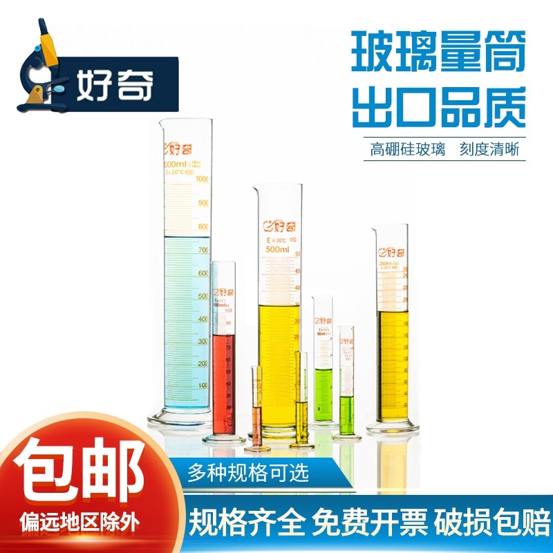 玻璃量筒塑料底座带刻度直型量杯塑料量筒25ml100ml250ml500ml1000ml高硼硅大容量量桶刷化学实验教学仪器