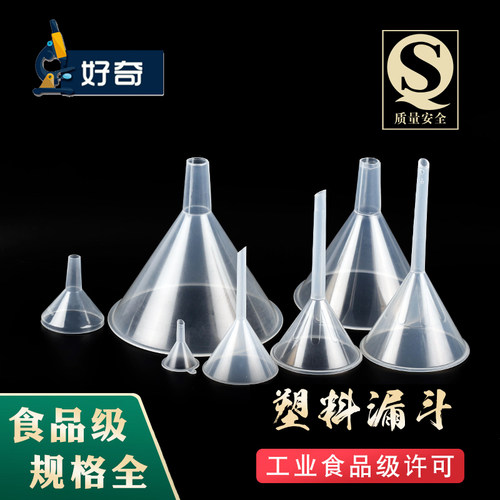 塑料三角漏斗60120mm透明加厚