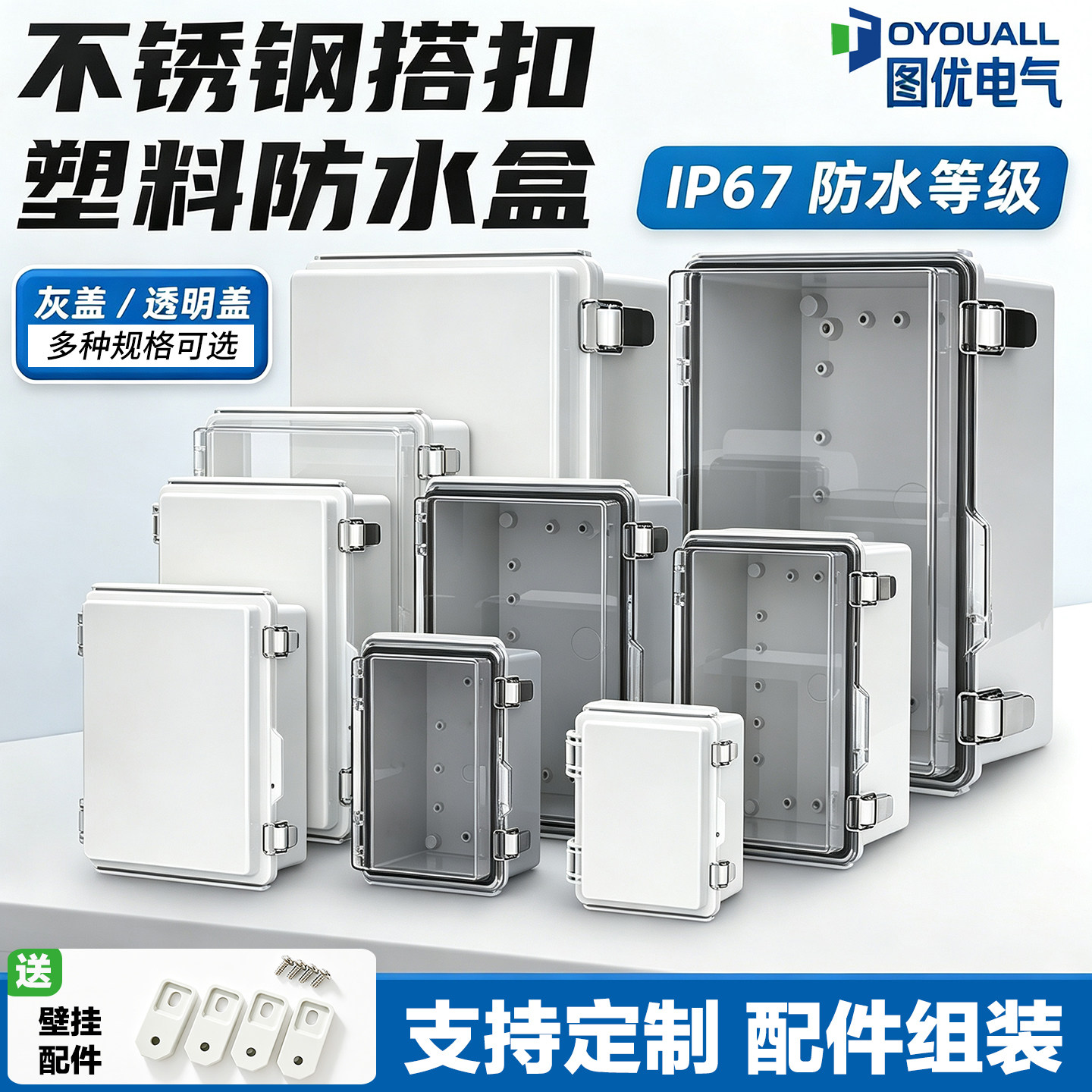 户外防水塑料接线盒透明不锈钢搭扣防雨配电箱ABS电源监控IP67