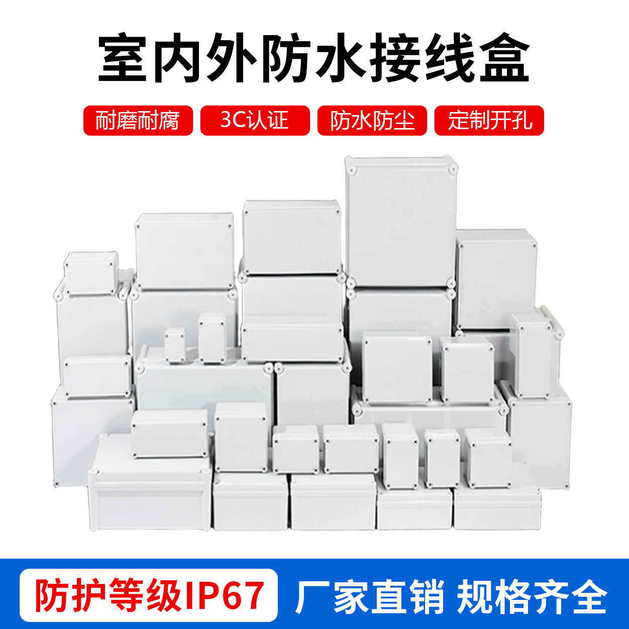 防水接线盒IP67塑料防水盒AG/F型端子盒ABS带耳户外监控电源按钮