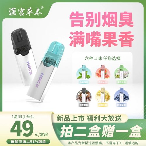 汉宫草本过滤嘴买一送一