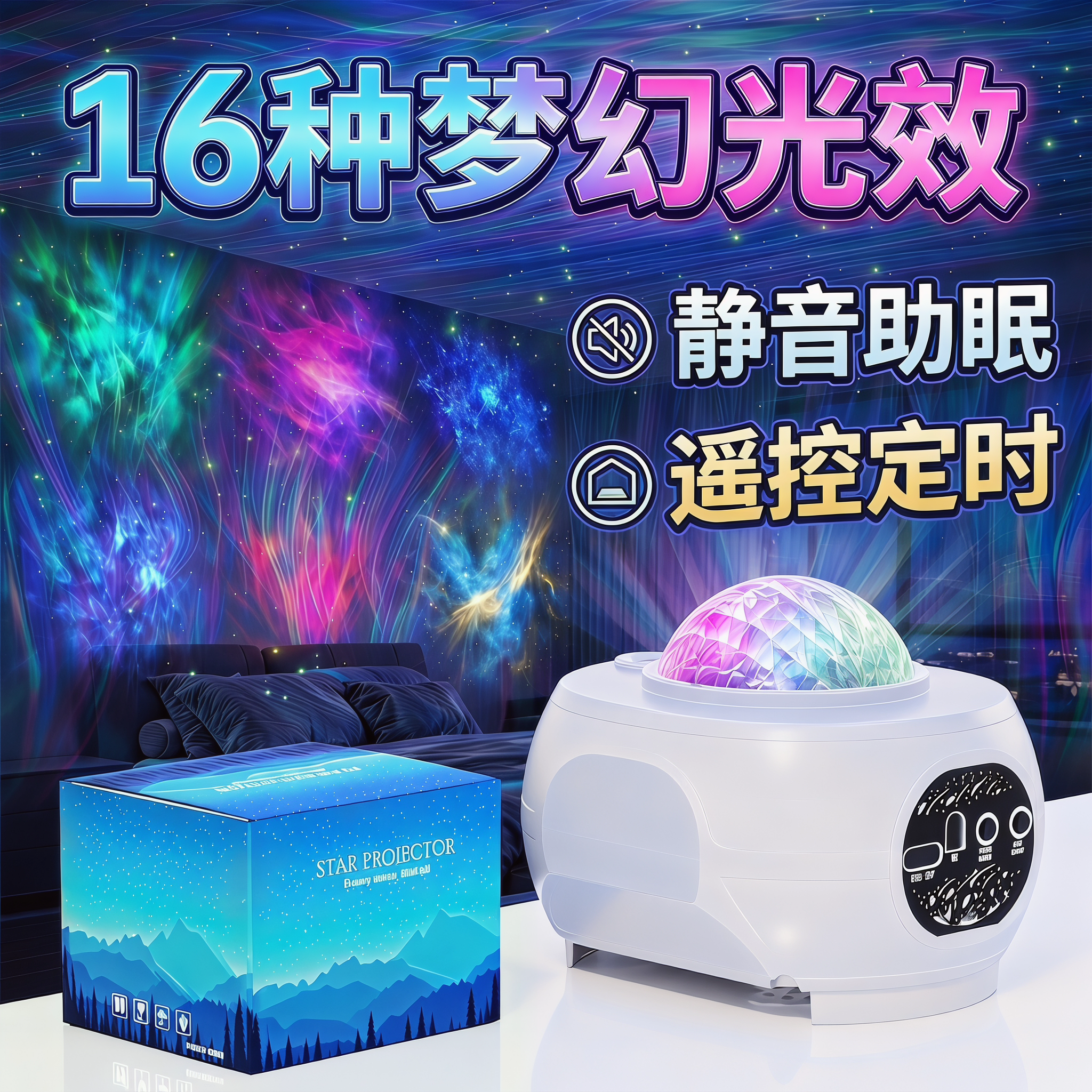 星空投影灯卧室氛围灯露营静音助眠卧室情调遥控定时满天星小夜灯