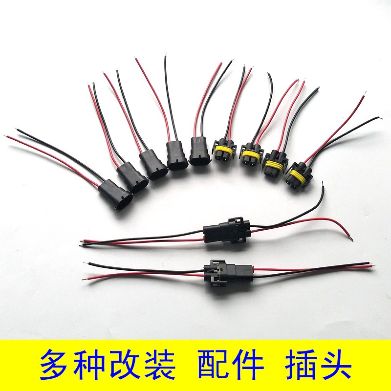 H4公母插头对插带线插座端子3PH11公母线带线H7变光线9005/9006线