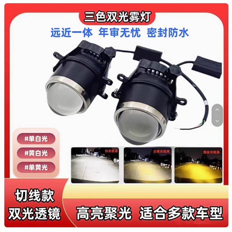双光透镜三种色温白黄金光