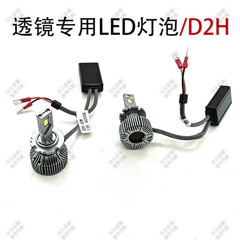 75W D2H汽车LED大灯泡改装超亮双光透镜D2S D4S海5透镜专用近光灯