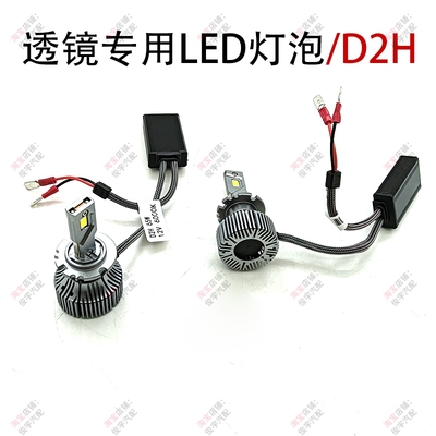 D2H汽车LED大灯泡改装超亮双光透镜D2SD4S海5透镜专用总成近光灯