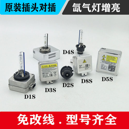 汽车前大灯hid氙气灯泡D1S D2S D3S D4S d8S疝气大灯6000K4300K亮