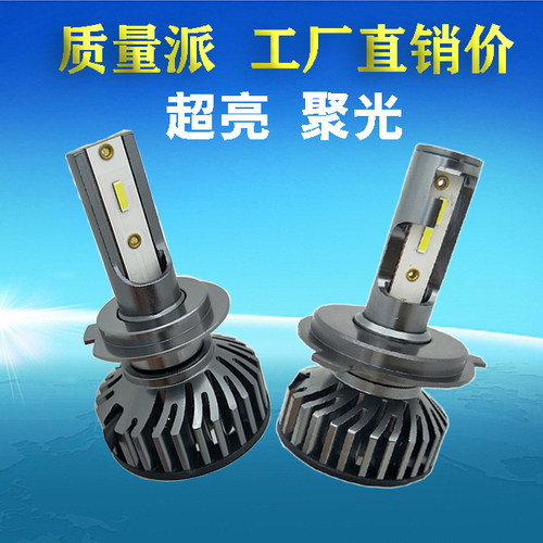 H4LED大灯泡远近光伟世通双光透镜专用H1LED灯泡聚光无损安装H7灯