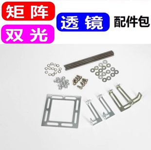 1.5寸矩阵模组LED透镜固定支架配件包百搭通用固定座转接片条改装