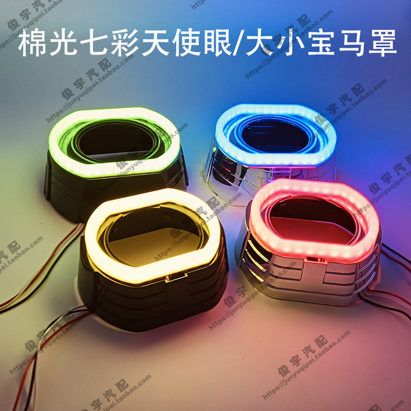 3寸七彩棉光宝马天使眼旋转炫彩跑马光圈一体罩APP手机蓝牙控制灯