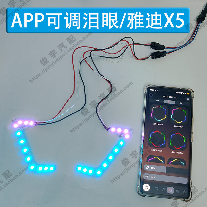 雅迪X5流水灯条日行灯手机APP边角灯改装变色幻彩灯条心情灯配件
