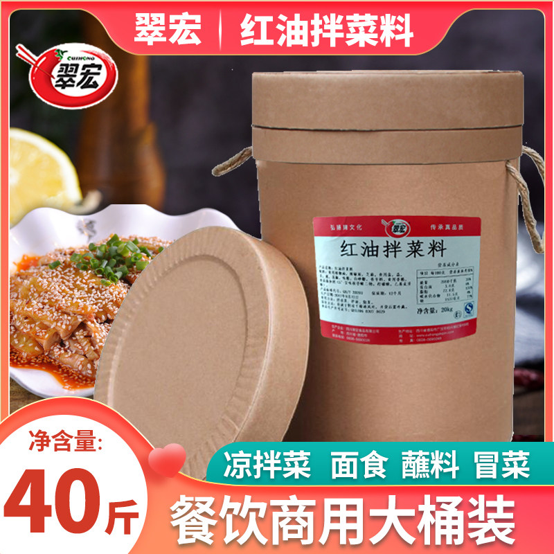 翠宏拌菜红油料麻辣味油泼辣子商用餐饮拌菜面食四川红油整箱调料