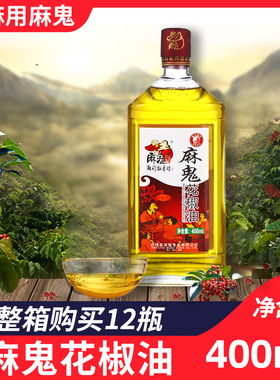 麻鬼花椒油四川特产麻椒油特鲜麻拌菜火锅冒菜米线麻油400ml瓶装