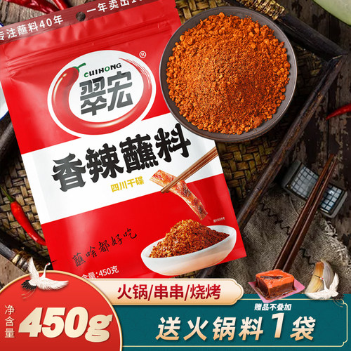 翠宏香辣蘸料450g四川烤肉干辣椒