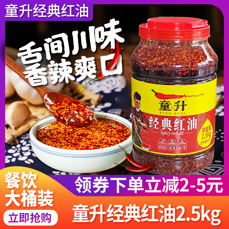 童升经典红油2.5kg凉拌菜面食