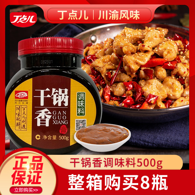 丁点儿500g烧烤麻辣香锅川菜