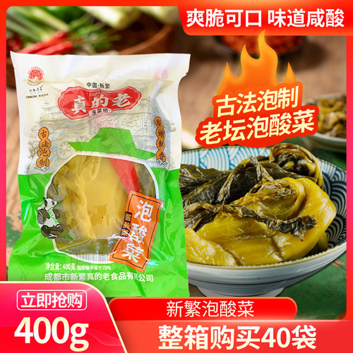 四川新繁老坛泡菜下饭菜