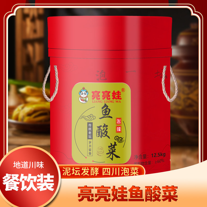 亮亮娃鱼酸菜12.5kg四川泡青菜老坛腌制泡菜咸菜脆嫩酸菜鱼商用,水产肉类/新鲜蔬果/熟食,腌制/榨菜/泡菜,淘宝优惠券,粉丝福利购,淘宝优惠卷