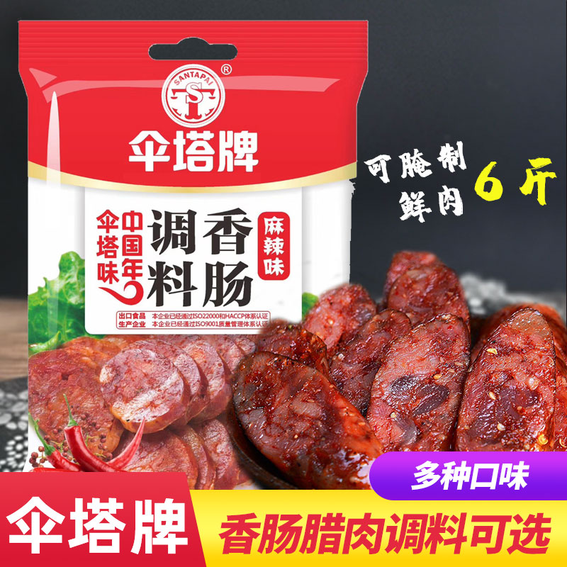 袋装四川香肠调料伞塔牌