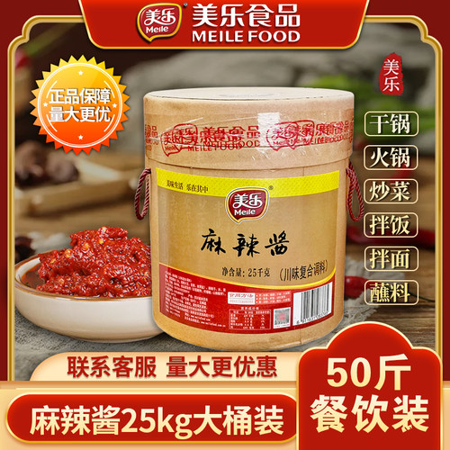 美乐麻辣酱25kg四川富顺特产辣椒酱红油大桶餐饮50斤商用蘸酱辣酱 - 封面