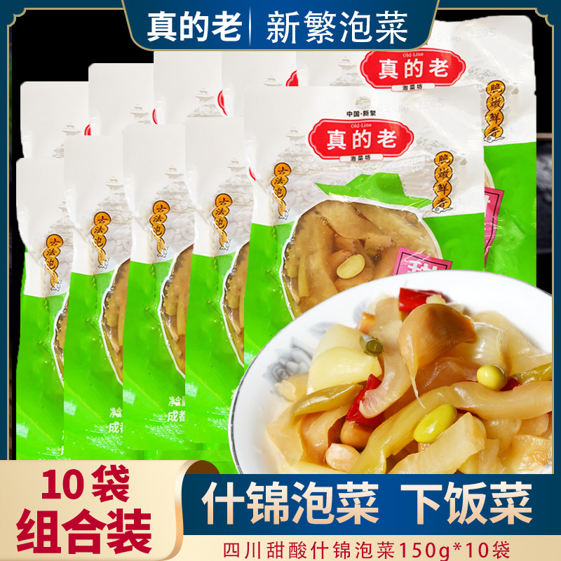 四川新繁泡菜甜酸什锦150g老坛泡萝卜藠头辣椒香脆下饭榨菜家用