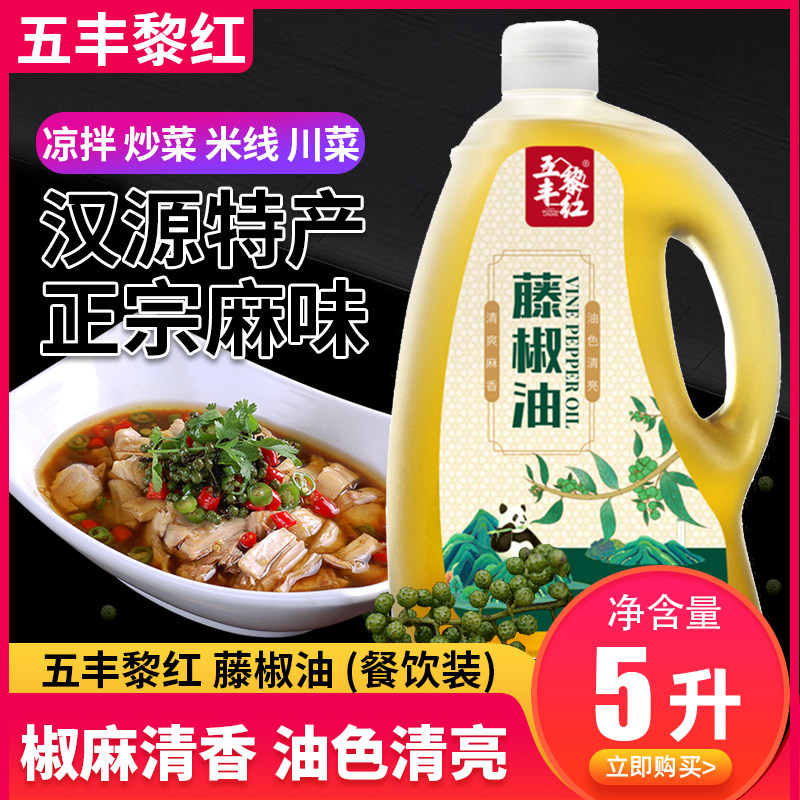 五丰黎红藤椒油5L四川汉源藤椒麻椒油麻油餐饮装米线凉拌火锅商用