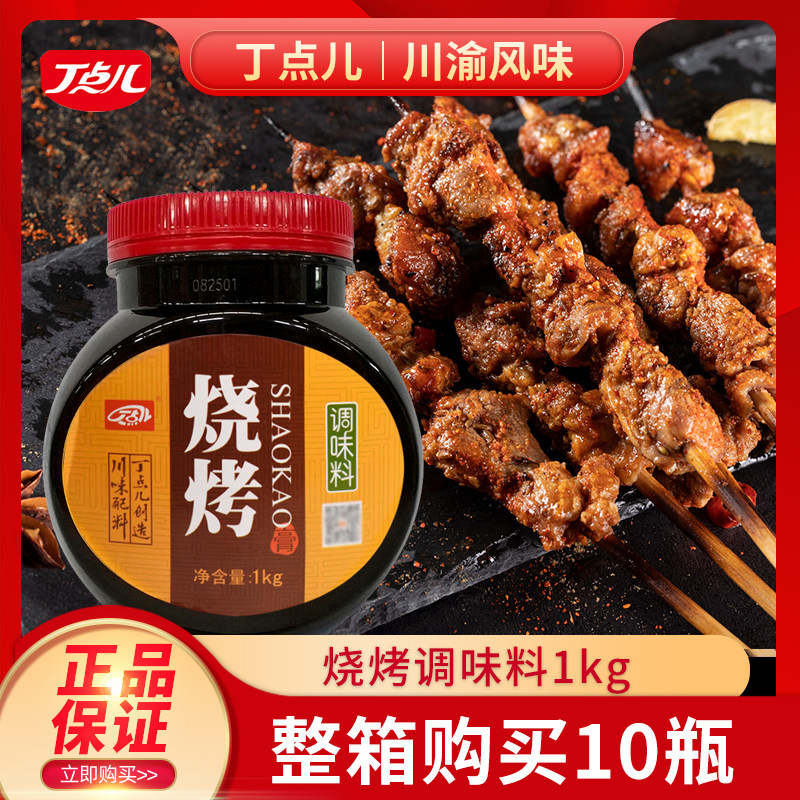 丁点儿1000g烤鱼商用腌制调味料