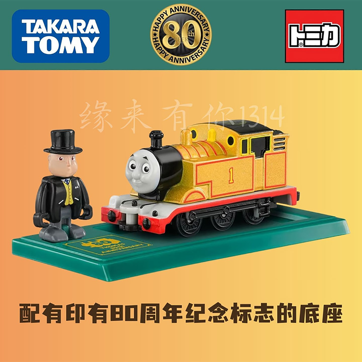 日本进口Takara 多美卡新品Plarail托马斯80周年纪念金色套装玩具