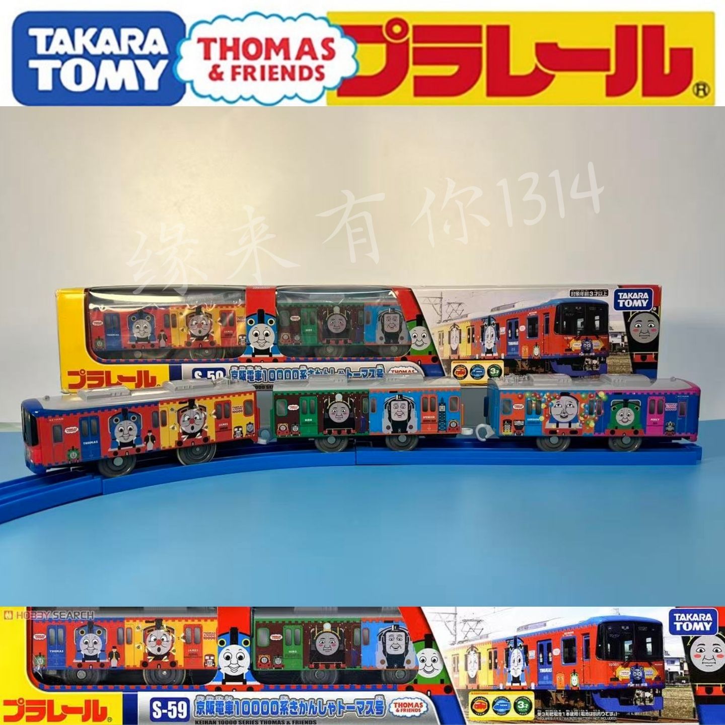 日本进口 多美卡Plarail S-59 京阪铁道 13000系列 托马斯小火车