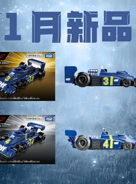 TAKARA多美卡1月新品黑盒Racing Tyrrell P34瑞典大奖赛合金模型