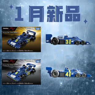 TAKARA多美卡1月新品黑盒Racing Tyrrell P34瑞典大奖赛合金模型