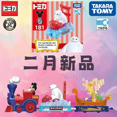 TAKARA多美卡2月新品 梦想系列181迪士尼托米卡游行 大白(●—●)