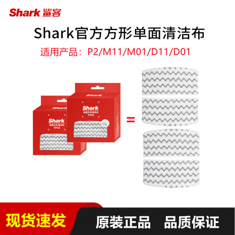 原装正品Shark鲨客蒸汽拖把M11墩布抹布M01拖布D01/D11/P2清洁布