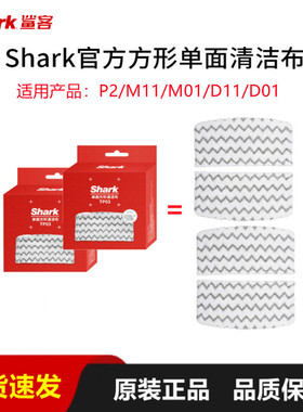 原装正品Shark鲨客蒸汽拖把M11墩布抹布M01拖布D01/D11/P2清洁布