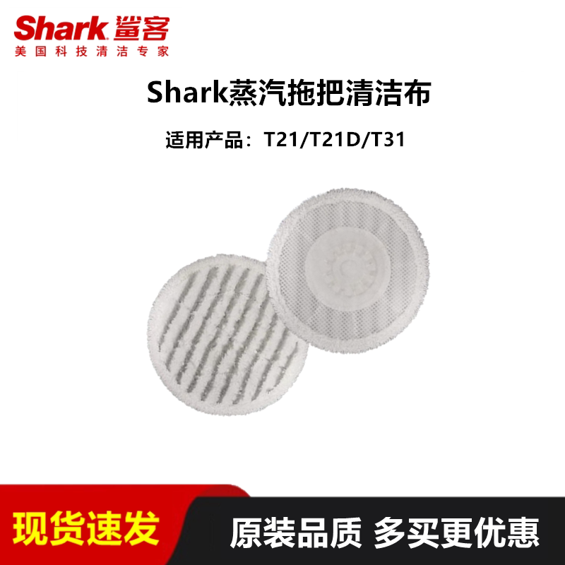 鲨客Shark蒸汽洗地机T21D/T31电动拖把自动拖地T21拖布清洁布抹布