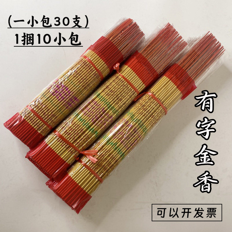 有字祈福金香金钱香烫金高香大香寺庙有烟带字细款32cm40cm48cm,洗护清洁剂/卫生巾/纸/香薰,中式香/经典熏香,淘宝优惠券,粉丝福利购,淘宝优惠卷