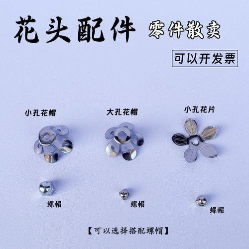 零件单卖顶花支架花头