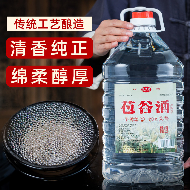 白酒纯粮食酒荆州正宗苞谷酒50度桶装清香型玉米酒散装土烧酒泡酒