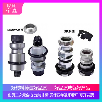 EROWA标准拉钉自动拉钉