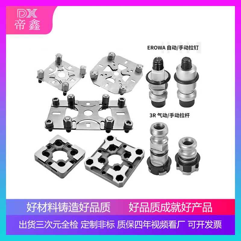 帝鑫月高精度ER/3R定位片