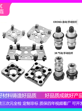 EROWA/syste3R夹具定位片铜工电极夹头配件50定位片54标准90拉钉