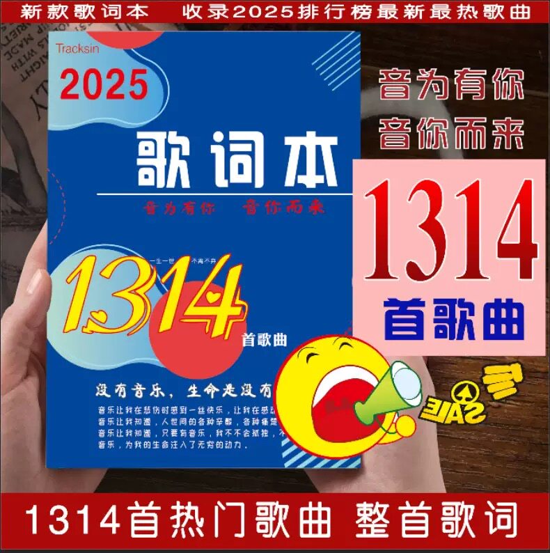 新版1314首歌学生免抄歌词本