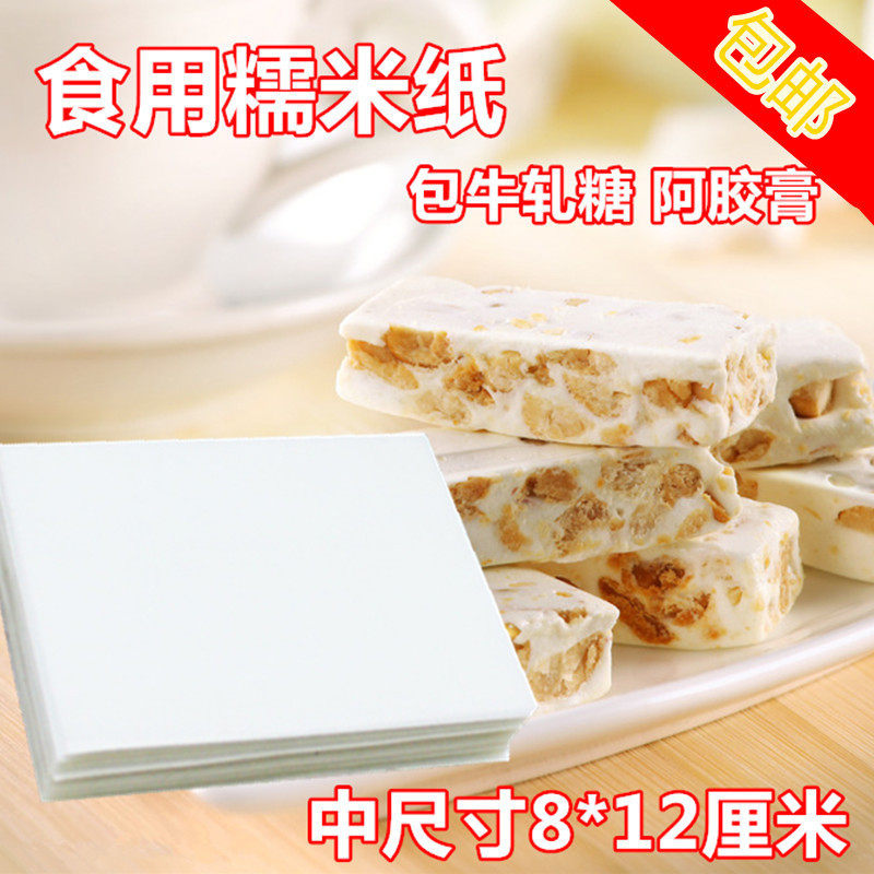 食用糯米纸江米纸阿胶膏牛轧糖