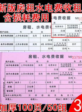 广州深圳专用房租水电收租本二联