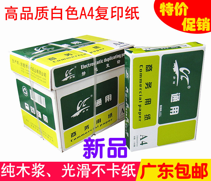 A4白纸70g/80g A4纸 A3/A4打印/复印纸办公用纸整箱广东包邮