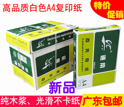 A4白纸70g/80g A4纸 A3/A4打印/复印纸  办公用纸整箱广东包邮