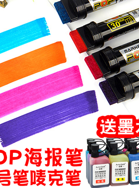 pop笔写海报的POP麦克笔海报笔药店专用广告笔彩色唛克笔油性超粗