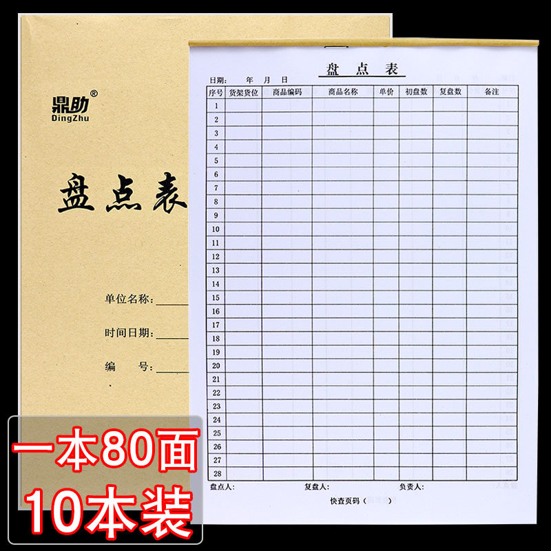 盘点表格商品库存盘点表超市酒水库存盘点表服装店盘点表明细表,文具电教/文化用品/商务用品,报表,淘宝优惠券,粉丝福利购,淘宝优惠卷