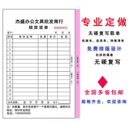 收据出库送货单销货销售清单二联三联无碳复写联单据印刷定做定制 - 封面