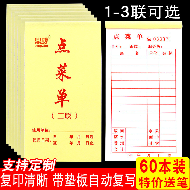 60本点菜单联二联烧烤餐厅饭店